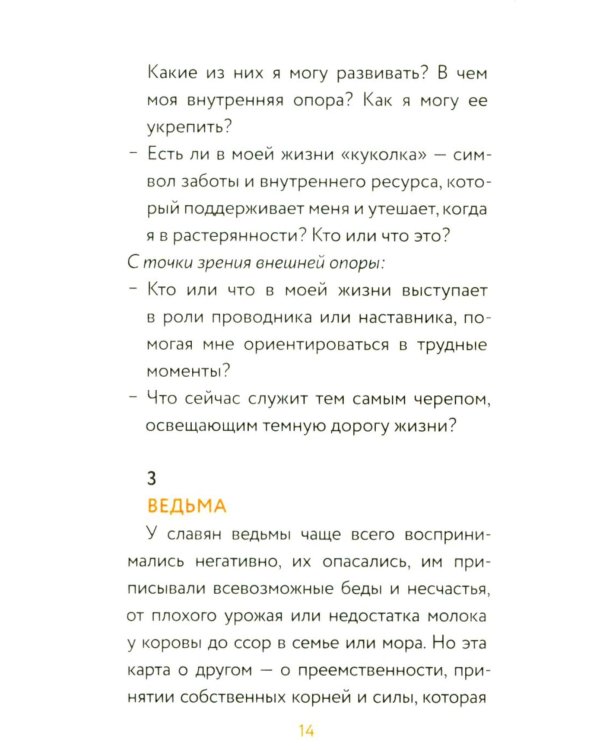 Зеркало русской сказки. Метафорические карты для обретения внутреннего покоя (52 карты + руководство)