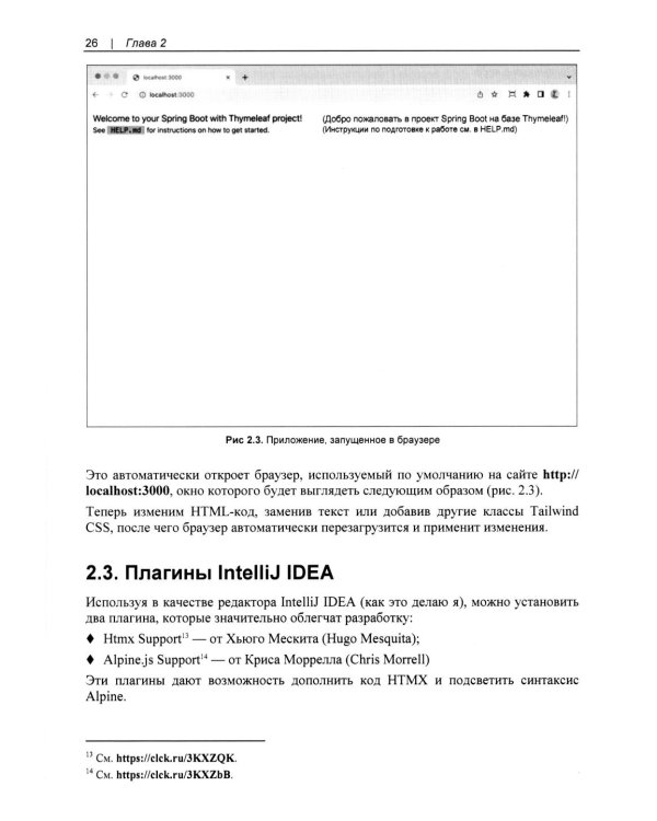 Современные фронтенды на базе HTMX
