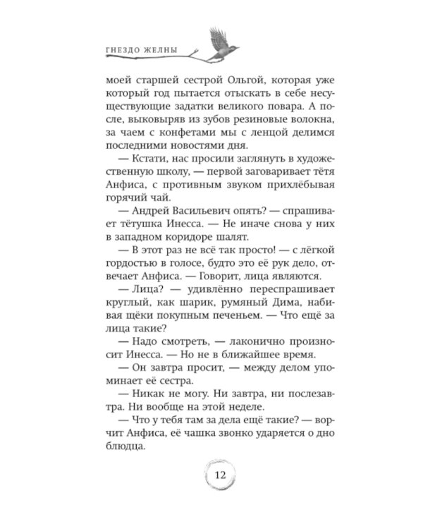 Гнездо желны