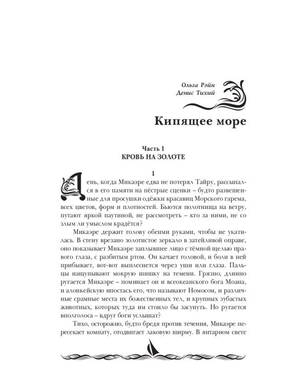 Кипящее море