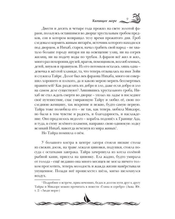 Кипящее море