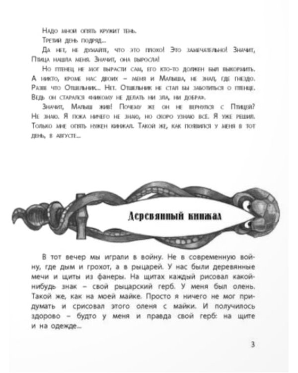 Дети синего фламинго: повесть