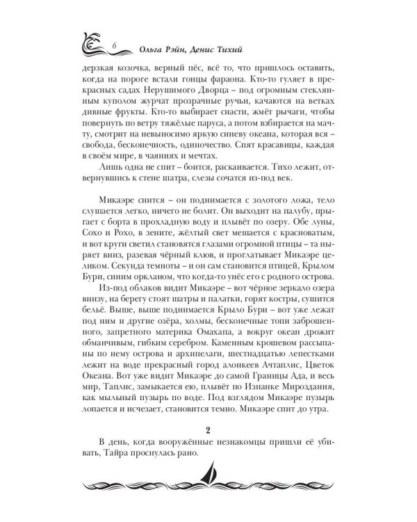 Кипящее море