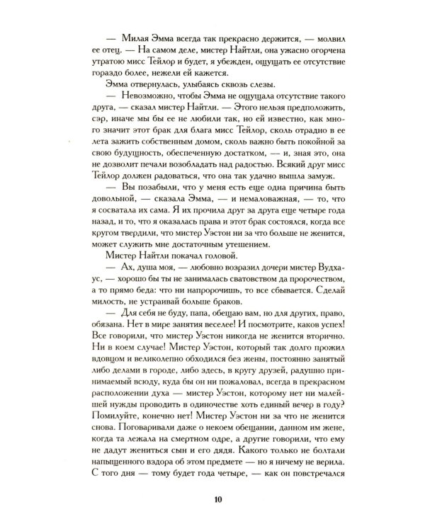 Гордость и предубеждение; Эмма (комплект из 2-х книг)