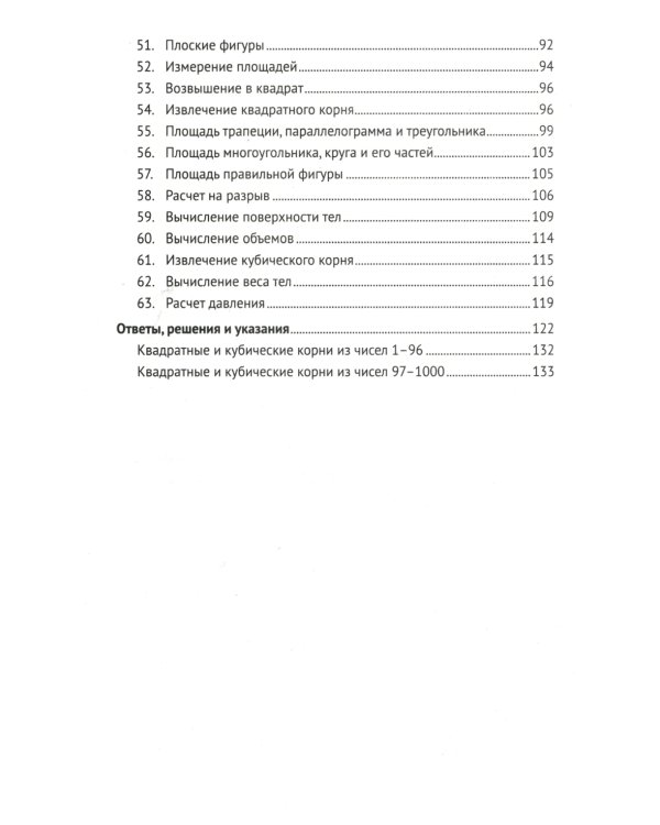 Математика: самоучитель для гуманитариев