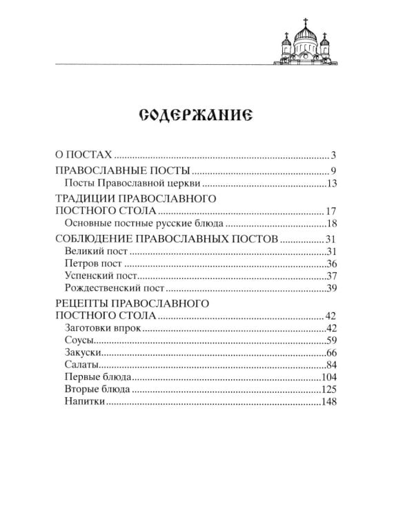 Сытные постные блюда на каждый день. Традиции православного постного стола. Рецепты старинные и современные