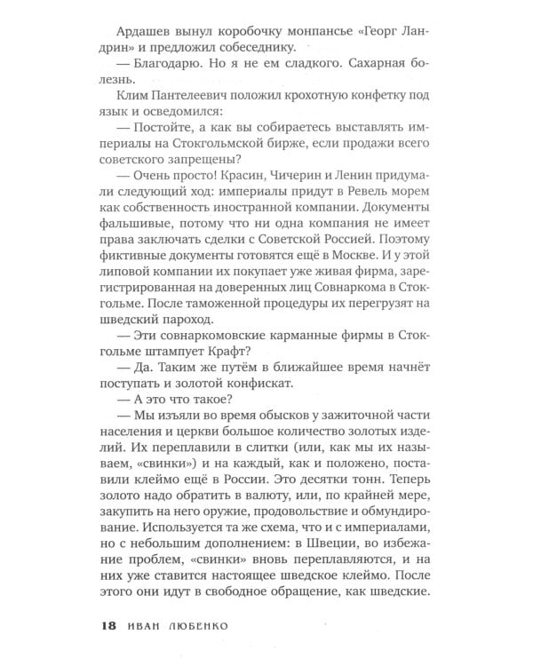 Путешествие за смертью. Могильщик из Таллина; Визитер из Сан-Франциско; Душегуб из Нью-Йорка