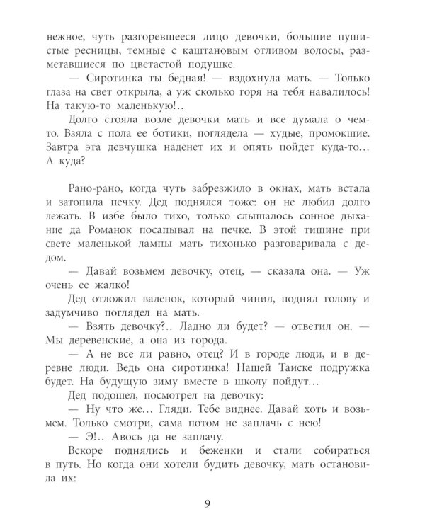 Девочка из города