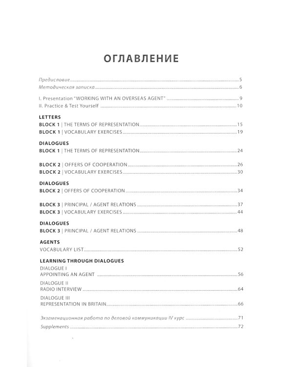 Английский язык. Деловая коммуникация: новый уровень = Business communication: new level: Учебное пособие: уровень С1. В 3 ч. Ч 1