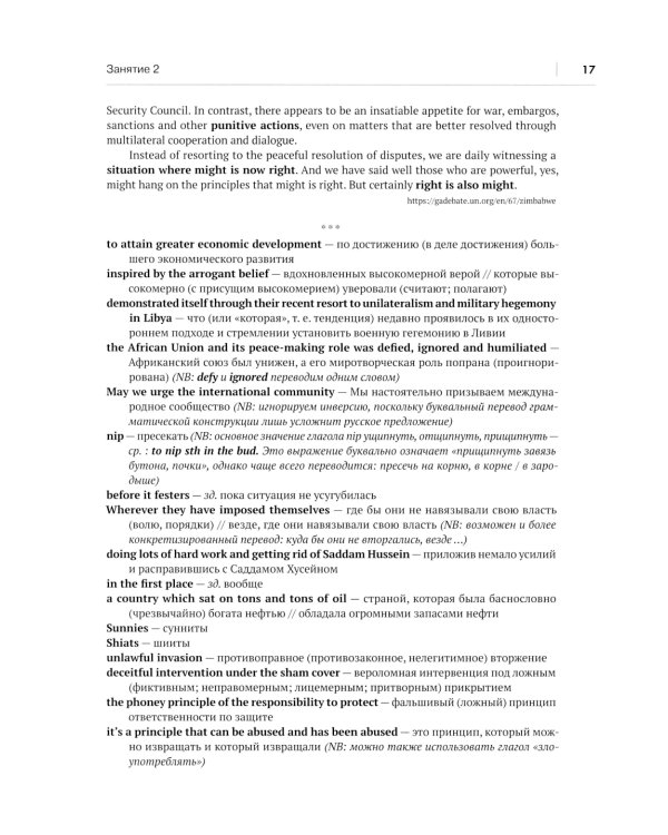 Переводим синхронно. Практический курс синхронного перевода с англ. яз. на русский: Учебное пособие: Ур. С1