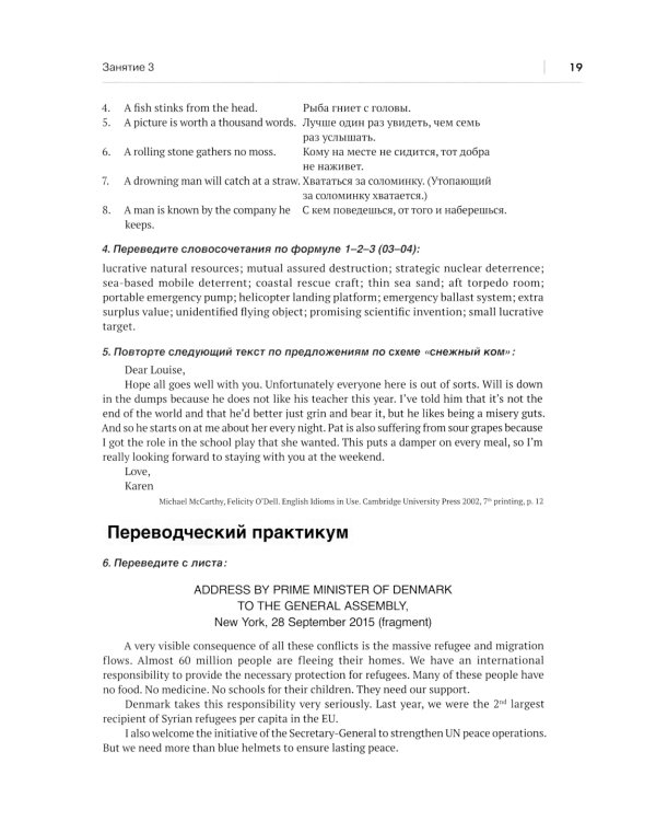 Переводим синхронно. Практический курс синхронного перевода с англ. яз. на русский: Учебное пособие: Ур. С1