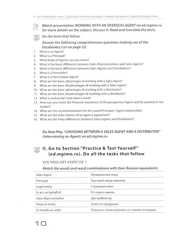 Английский язык. Деловая коммуникация: новый уровень = Business communication: new level: Учебное пособие: уровень С1. В 3 ч. Ч 1