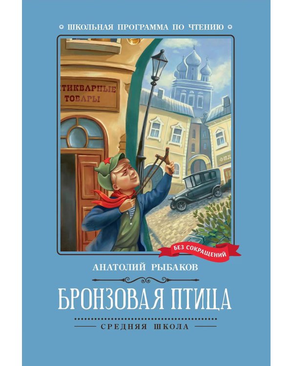 Бронзовая птица