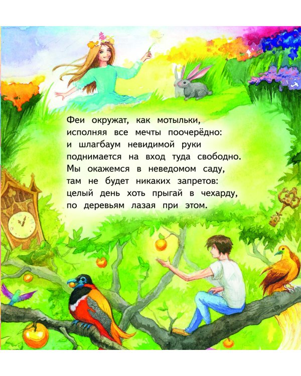 Небыляндия. Стихи для детей