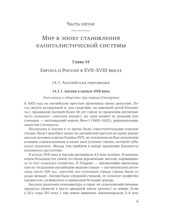 История для экономистов. В 2 т. Т. 2: Интегрированный учебный комплекс. 2-е изд
