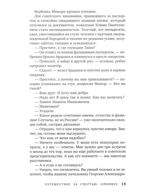 Путешествие за смертью. Могильщик из Таллина; Визитер из Сан-Франциско; Душегуб из Нью-Йорка