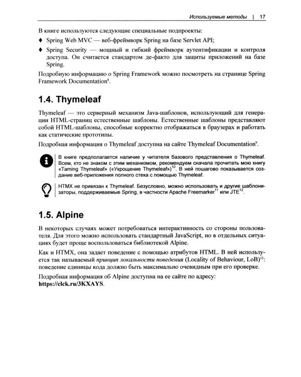 Современные фронтенды на базе HTMX