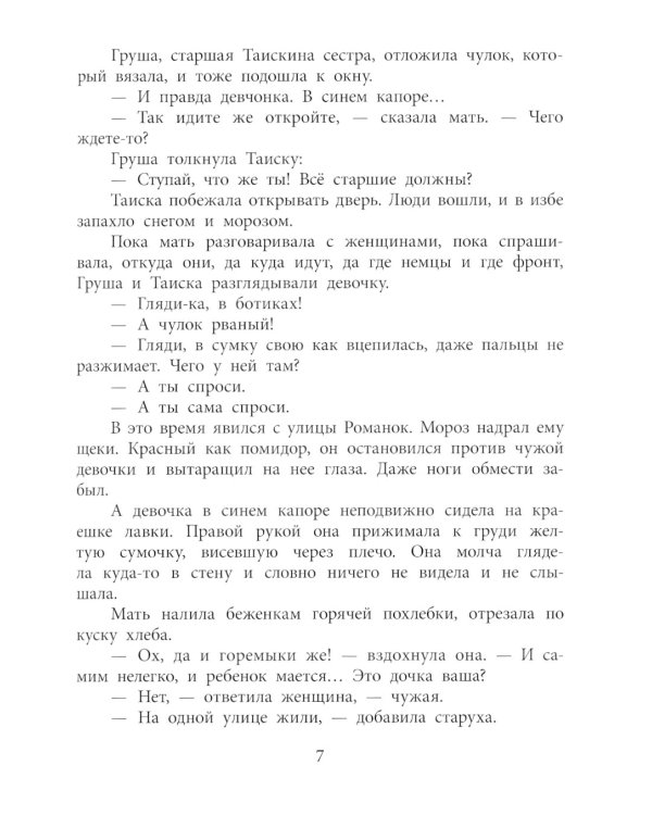 Девочка из города