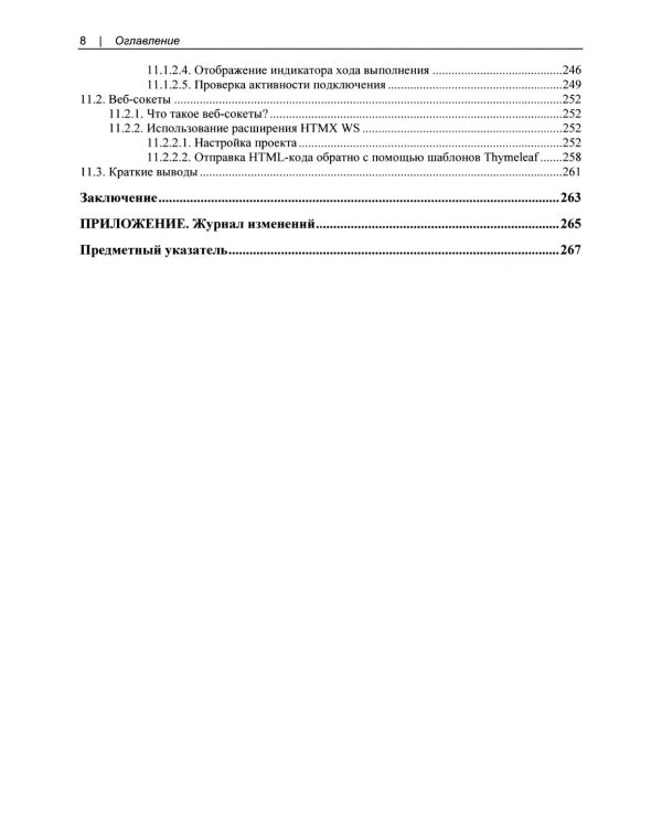 Современные фронтенды на базе HTMX