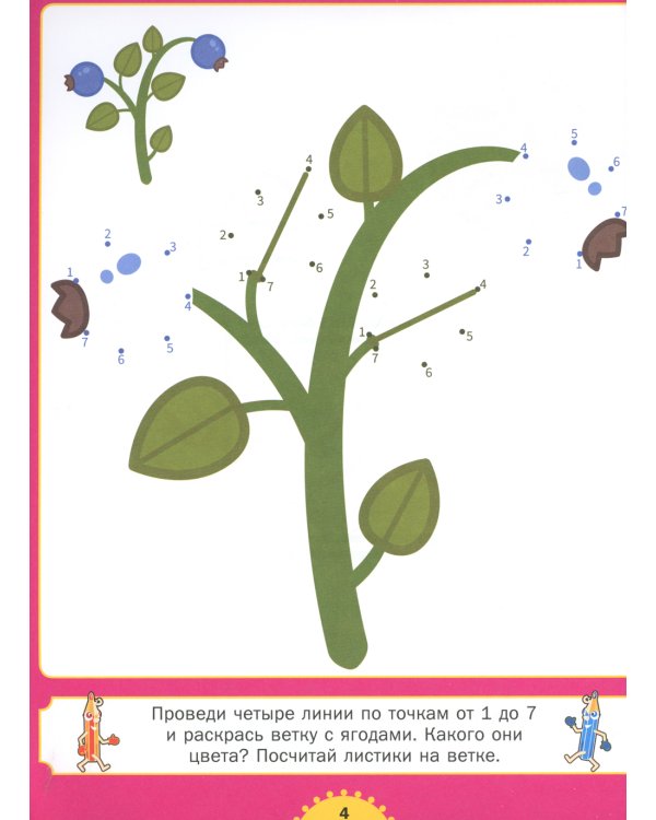 Рисуем по точкам. Для детей от 4 до 8 лет