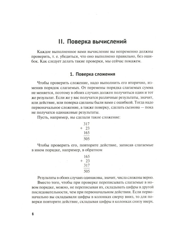 Математика: самоучитель для гуманитариев