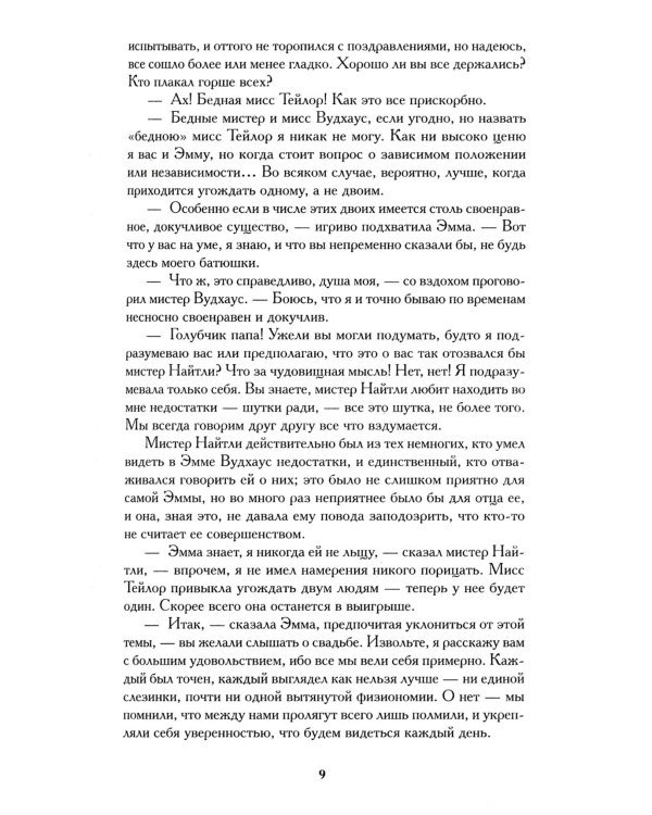 Гордость и предубеждение; Эмма (комплект из 2-х книг)