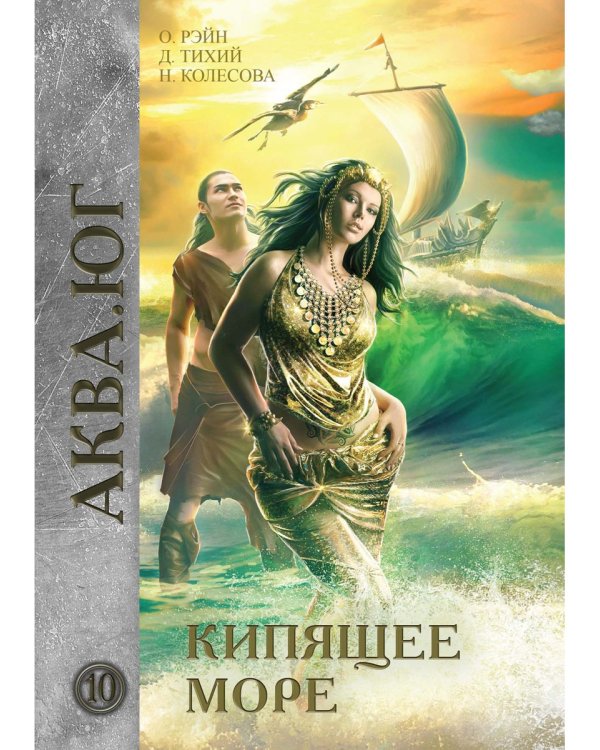 Кипящее море