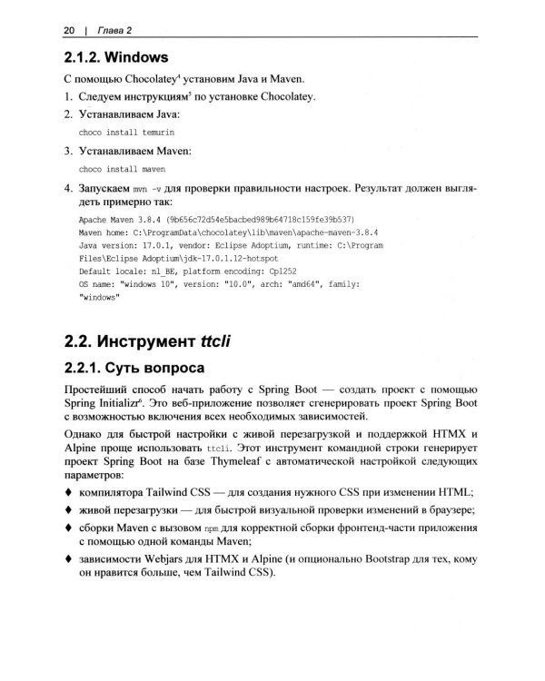 Современные фронтенды на базе HTMX