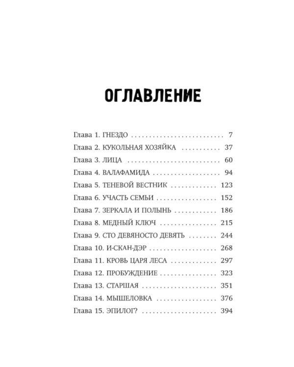 Гнездо желны