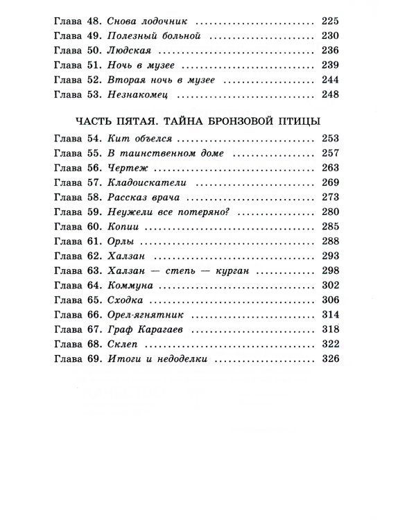 Бронзовая птица