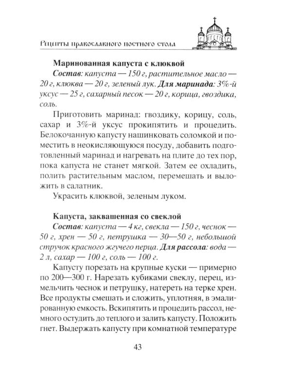 Сытные постные блюда на каждый день. Традиции православного постного стола. Рецепты старинные и современные