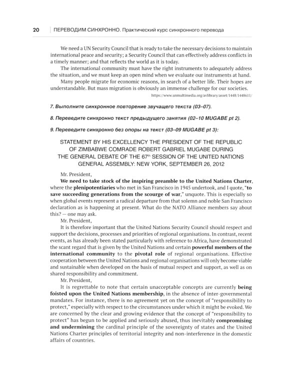 Переводим синхронно. Практический курс синхронного перевода с англ. яз. на русский: Учебное пособие: Ур. С1