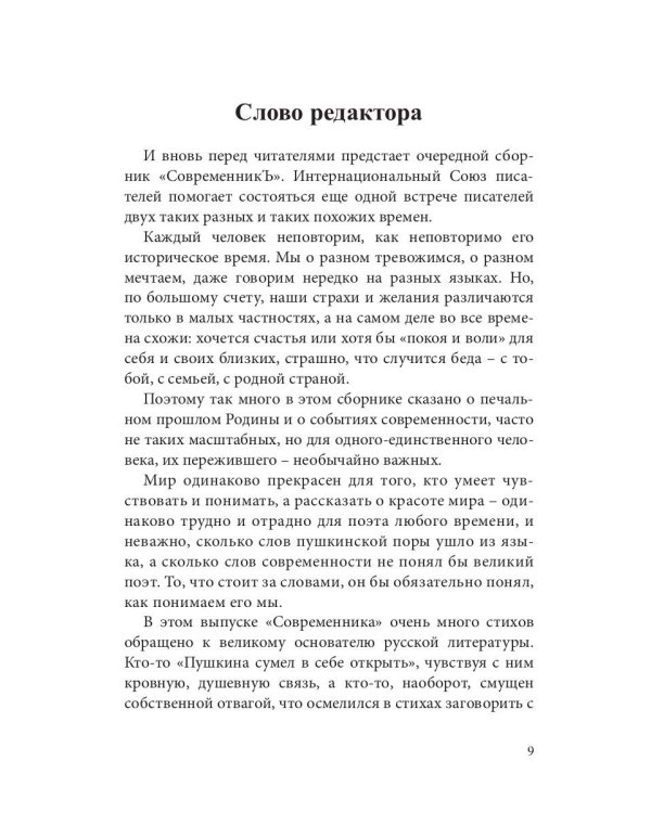 Современникъ. Сборник. Выпуск № 3, 2019
