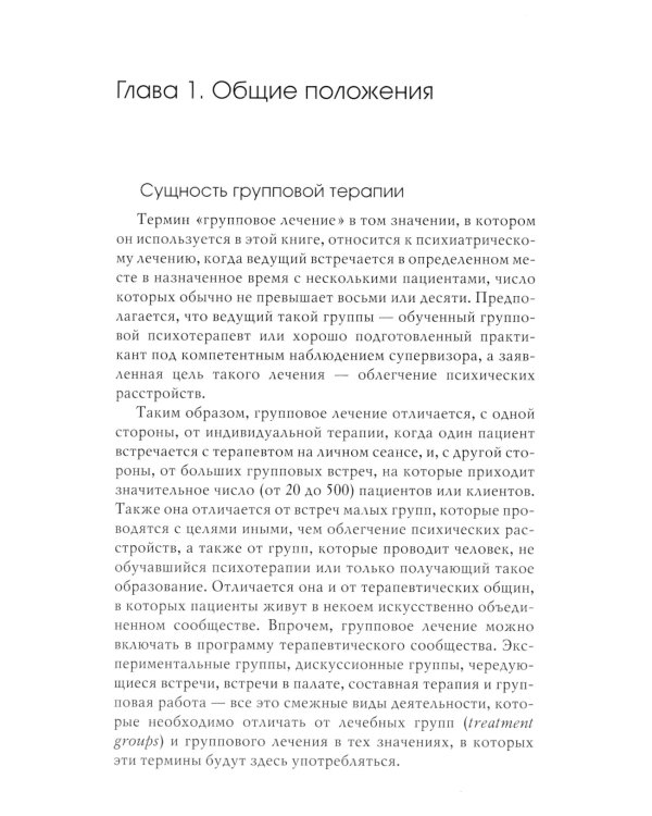 Групповая психотерапия и трансактный анализ