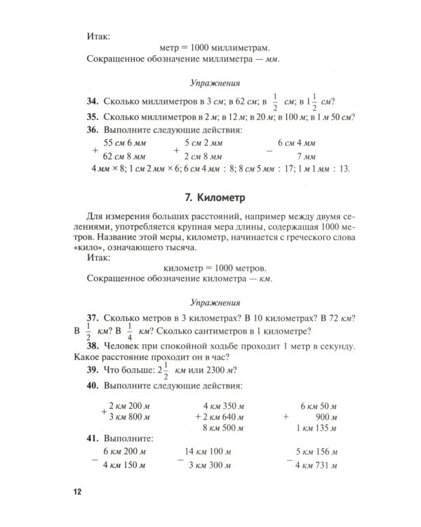 Математика: самоучитель для гуманитариев