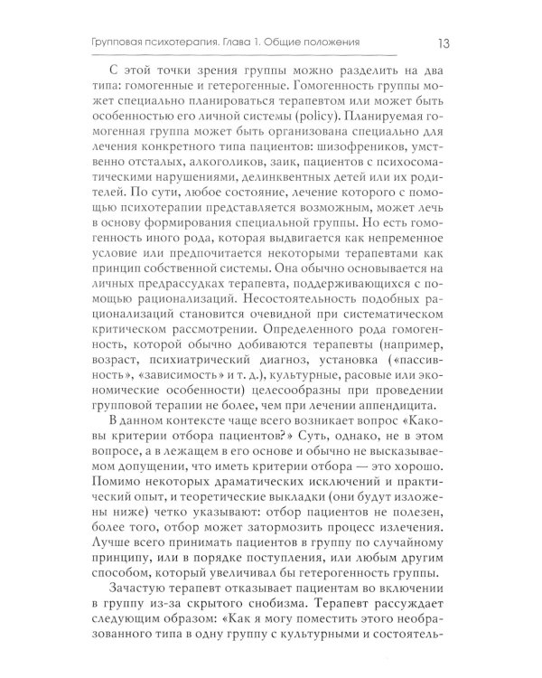 Групповая психотерапия и трансактный анализ