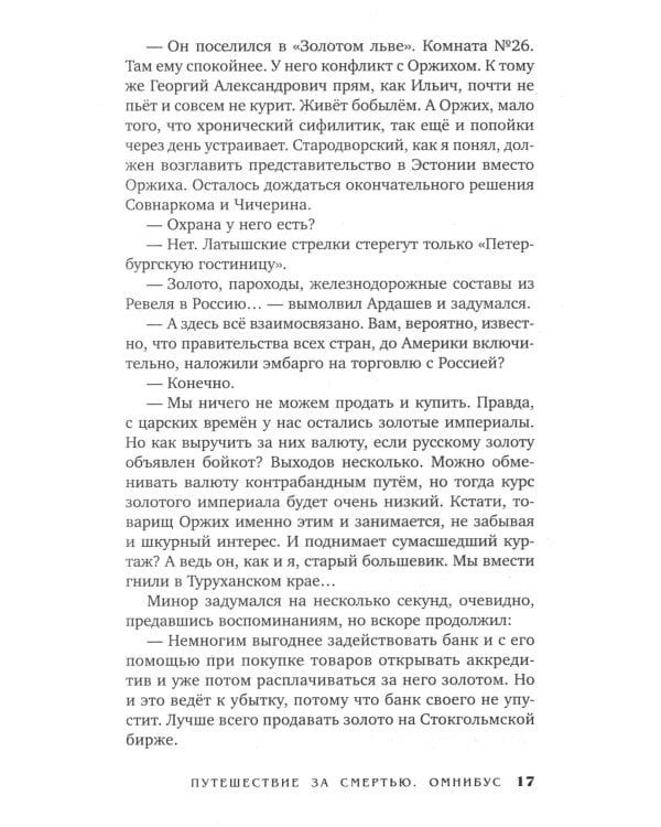 Путешествие за смертью. Могильщик из Таллина; Визитер из Сан-Франциско; Душегуб из Нью-Йорка