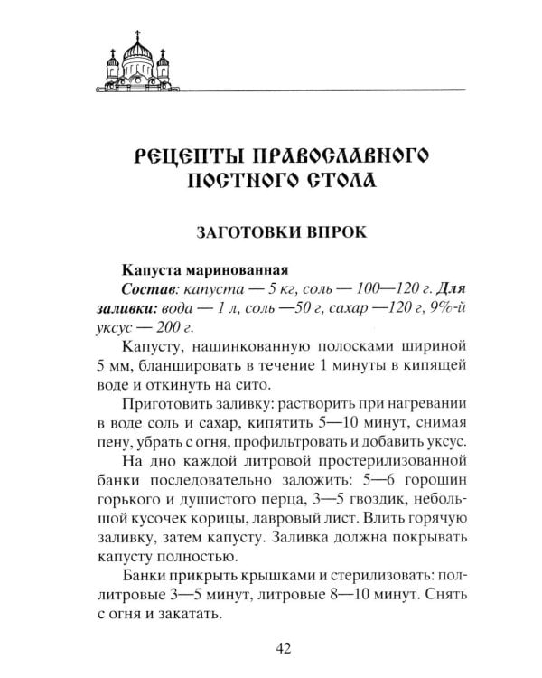 Сытные постные блюда на каждый день. Традиции православного постного стола. Рецепты старинные и современные