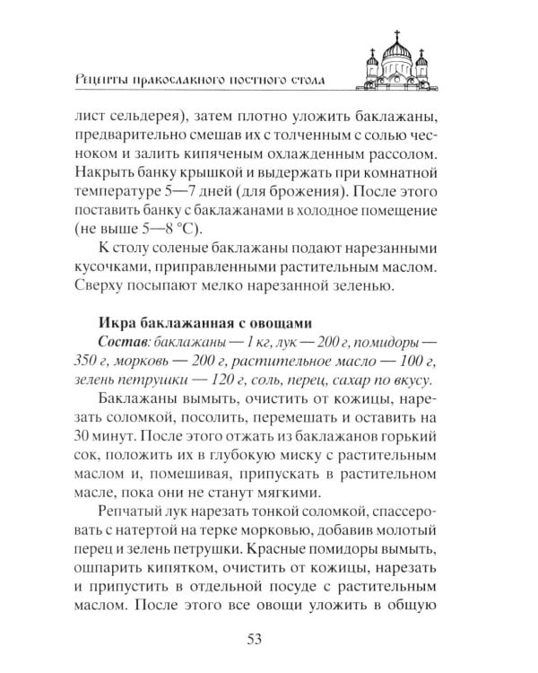 Сытные постные блюда на каждый день. Традиции православного постного стола. Рецепты старинные и современные