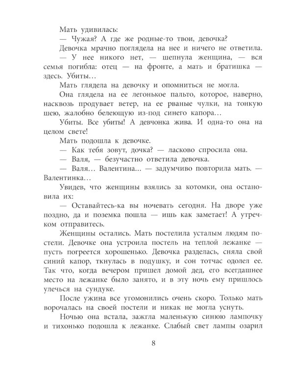 Девочка из города