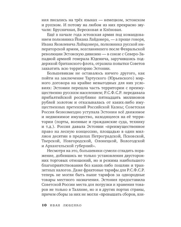 Путешествие за смертью. Могильщик из Таллина; Визитер из Сан-Франциско; Душегуб из Нью-Йорка