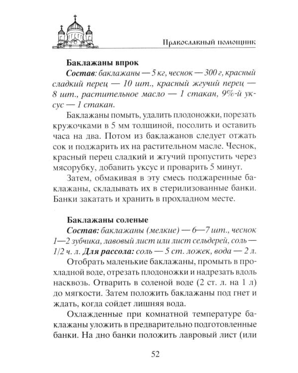 Сытные постные блюда на каждый день. Традиции православного постного стола. Рецепты старинные и современные