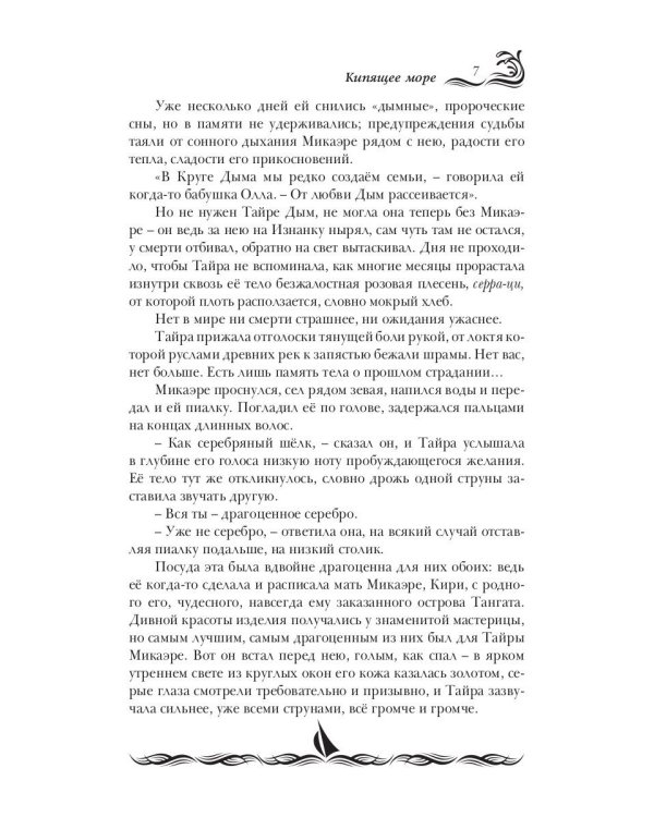 Кипящее море