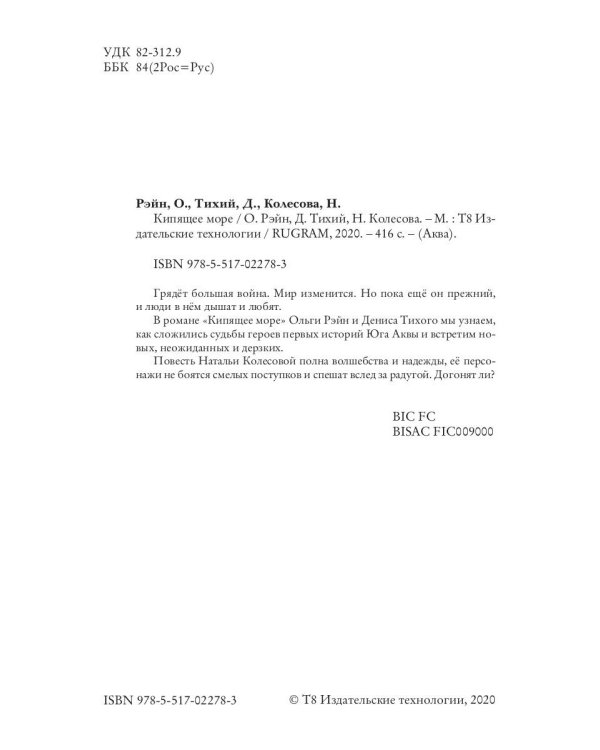 Кипящее море