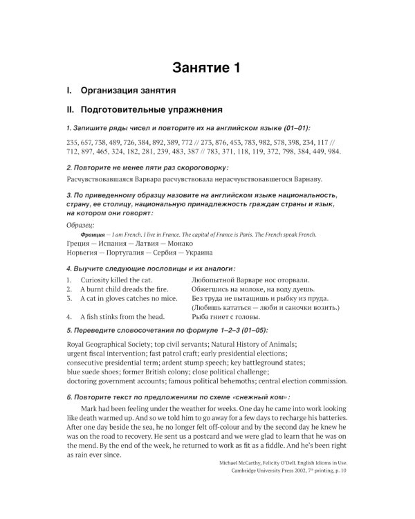 Переводим синхронно. Практический курс синхронного перевода с англ. яз. на русский: Учебное пособие: Ур. С1