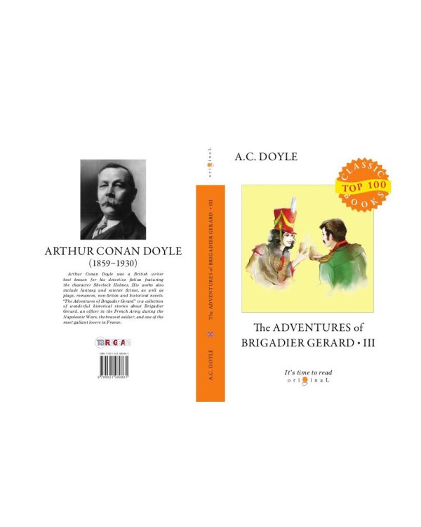 The Adventures of Brigadier Gerard III = Подвиги бригадира Жерара III: на англ.яз