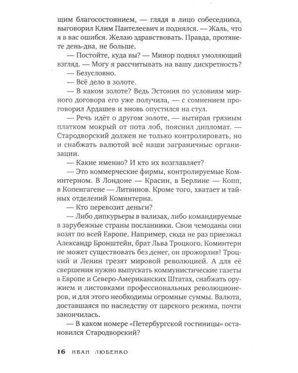 Путешествие за смертью. Могильщик из Таллина; Визитер из Сан-Франциско; Душегуб из Нью-Йорка