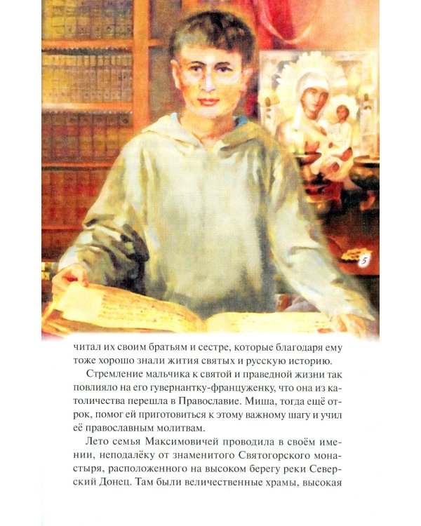 Святитель Иоанн Шанхайский и Сан-Францисский