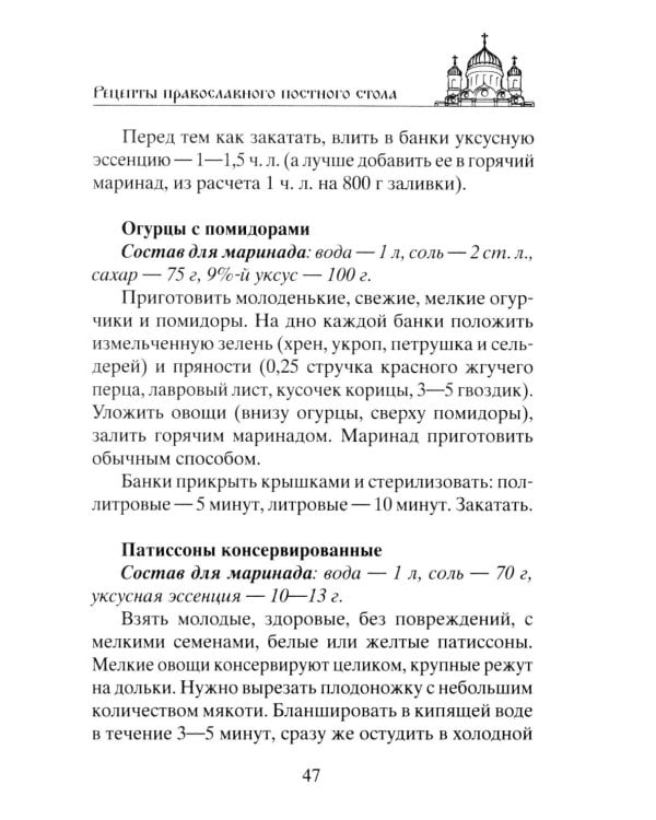 Сытные постные блюда на каждый день. Традиции православного постного стола. Рецепты старинные и современные