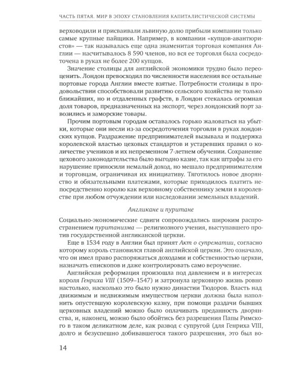 История для экономистов. В 2 т. Т. 2: Интегрированный учебный комплекс. 2-е изд